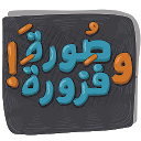 Download لعبة صورة وفزورة :إحزر أغاني وأمثال شعبية Install Latest APK downloader