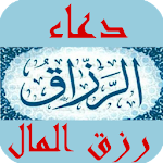 دعاء رزق المال Apk