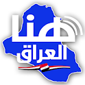 Icon وكالة هنا العراق الاخبارية