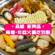 兩餐韓國年糕火鍋吃到飽(淡水店)