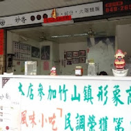 妙香小吃店