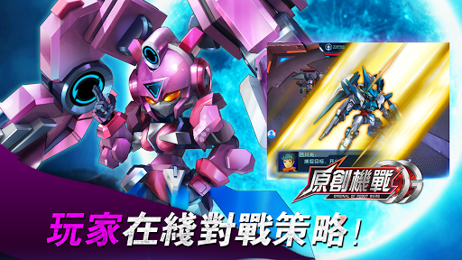 原创机战 APK MOD screenshots 4