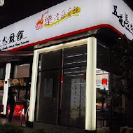 五花馬水餃館(西螺店)