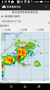 氣象雷達回波 - 螢幕擷取畫面縮圖