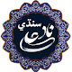 Download ناد علي سنڌي Nad Ali Sindhi For PC Windows and Mac 1.0.1