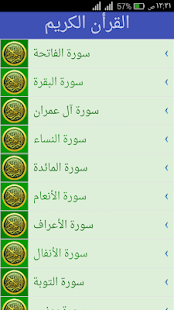 القرأن الكريم كامل بصوت مشارى راشد العفاسى بدون نت ‎(圖6)-速報App