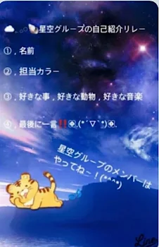 自己紹介〜星空グループのみんなよろしく！