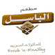 Download الباسل السوري For PC Windows and Mac 1.6