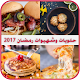 Download iftar recipes 2017-arabic For PC Windows and Mac 1.0