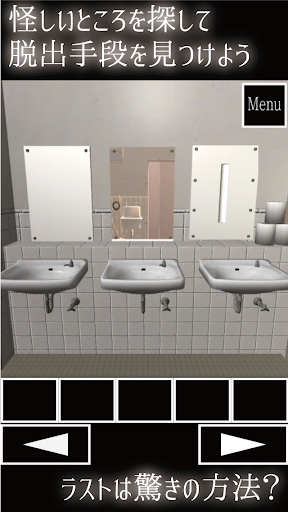無料冒险Appの脱出ゲーム 女子トイレからの脱出|記事Game