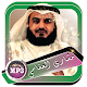 Download مشاري بن راشد العفاسي القران كاملا بدون نت For PC Windows and Mac 1.0