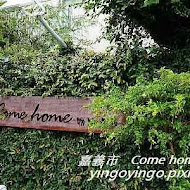 Come home 咖啡漫步