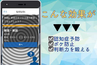 大人のなぞなぞ ナゾトキ 脳トレゲーム 無料 ひらめきクイズ 頭を使う 体操 柔軟 Apps I Google Play