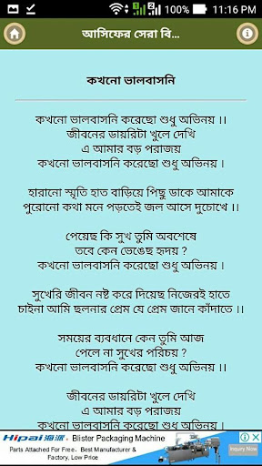 আসিফের সেরা বিরহের গান