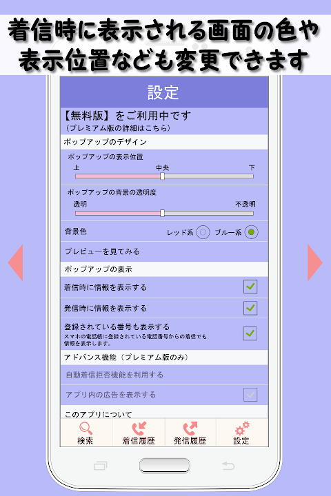 迷惑電話チェック -電話内容表示・自動着信拒否・電話番号検索のおすすめ画像3