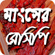 Download মাংসের রেসিপি - Meat recipe For PC Windows and Mac 1.1