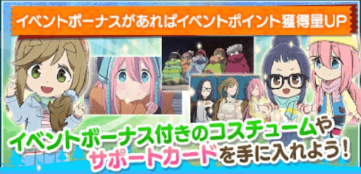 イベント対象サポカ&amp;コスチューム