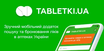 Tabletki.ua: пошук ліків Screenshot