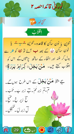 Noorani Qaida in URDU Part 2
