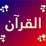 Cover Image of Télécharger Hifzul Quran : Memorizing Assistant 1.6 APK