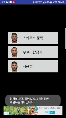 Winning Eleven 2017 Myclub Trainerのおすすめ画像1