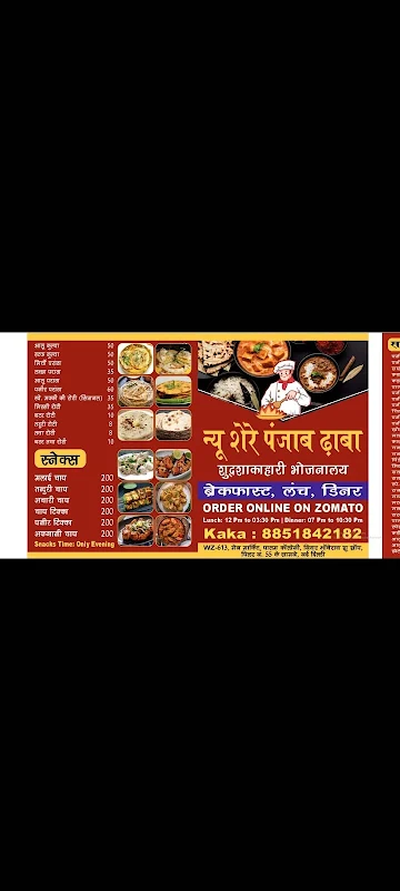 New Shere Punjab Dhaba menu 