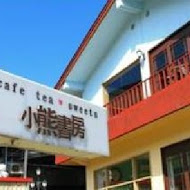 小熊書房
