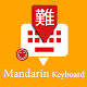 Download Mandarin English Keyboard : Infra apps For PC Windows and Mac 5.6