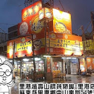 里港趙壽山餛飩豬腳(九如店)