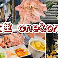 one&one 燒肉(大魯閣新時代店)