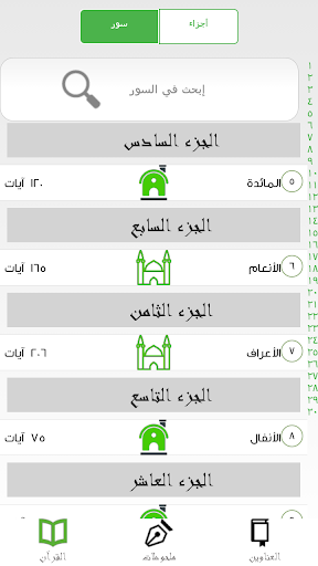 القرآن الكريم بالتفسير كامل