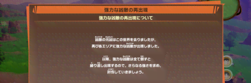 凶敵と何度でも戦える