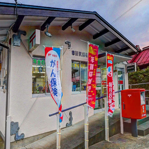 市野沢郵便局 Ichinosawa Post Office