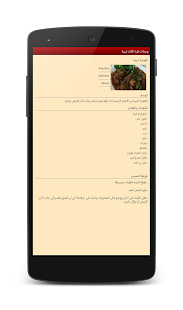 وصفات طبخ اكلات ليبية Screenshots 20