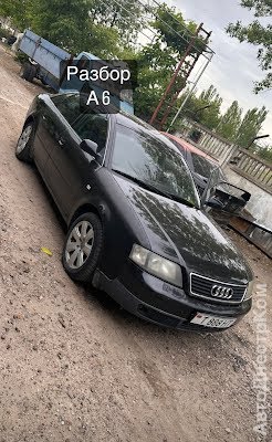 продам запчасти на авто Audi A6  фото 1