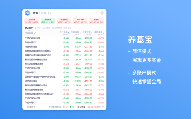 养基宝 - 实时查看基金收益 Preview image 3