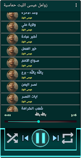 زوامل عيسى الليث بدون نت