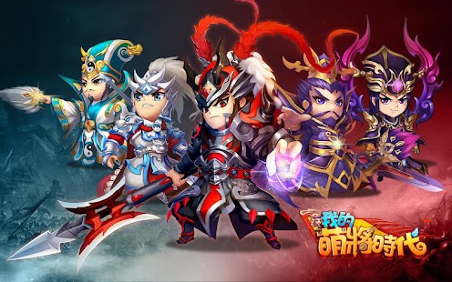 我的萌將時代 2.4.0.0117 APK + Мод () за Android