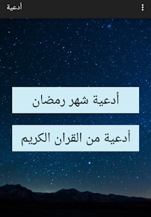أدعية من القران الكريم - náhled