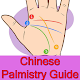 Download Chinese Palmistry Guide For PC Windows and Mac 1.0