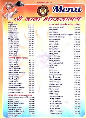 Shree Baba Bhojanalaya menu 