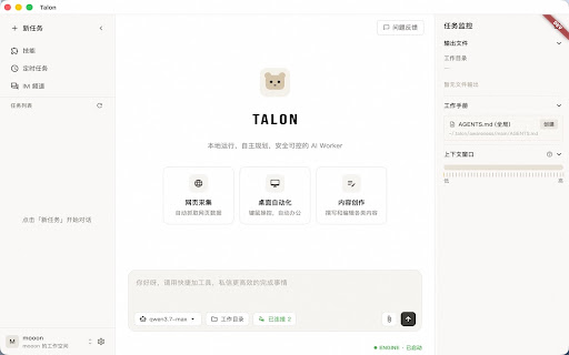 Talon浏览器连接器 screenshot 1