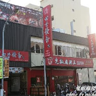 鬼椒麻辣王(員林旗艦店)