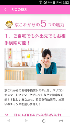 京都で婚活・お見合いパーティーなら 結婚相談所京これからのおすすめ画像2