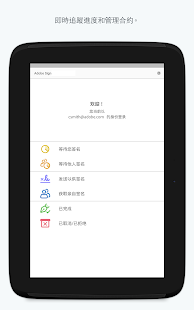 Adobe Sign(圖5)-速報App