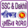 SSC and Dakhil exam routine 2020 icon