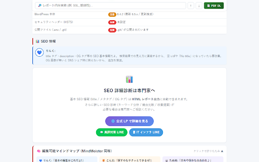 💙 君斗りんくのWEBサイト健康診断 & OSINT Helper screenshot 5