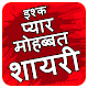 Download Hindi Love Shayari With Editor : 2018 For PC Windows and Mac 1.0