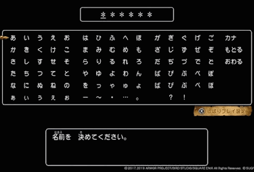 ドラクエ11s 主人公の名前と変更方法 ドラクエ11s 神ゲー攻略