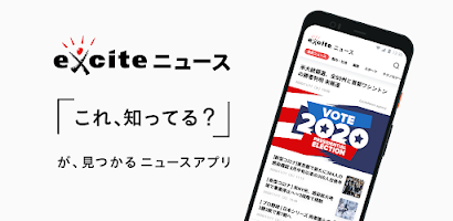 エキサイトニュース - 話題のニュースが読める Screenshot